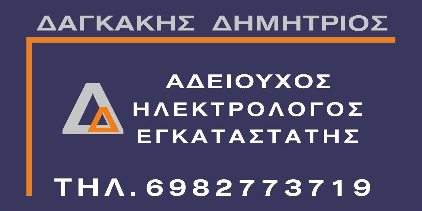 Ηλεκτρολογος Σερρες