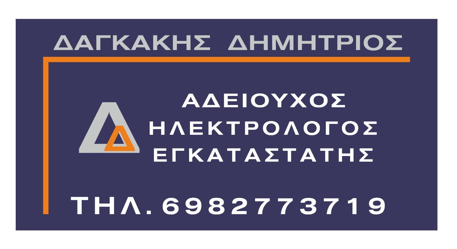 Ηλεκτρολογος Σερρες